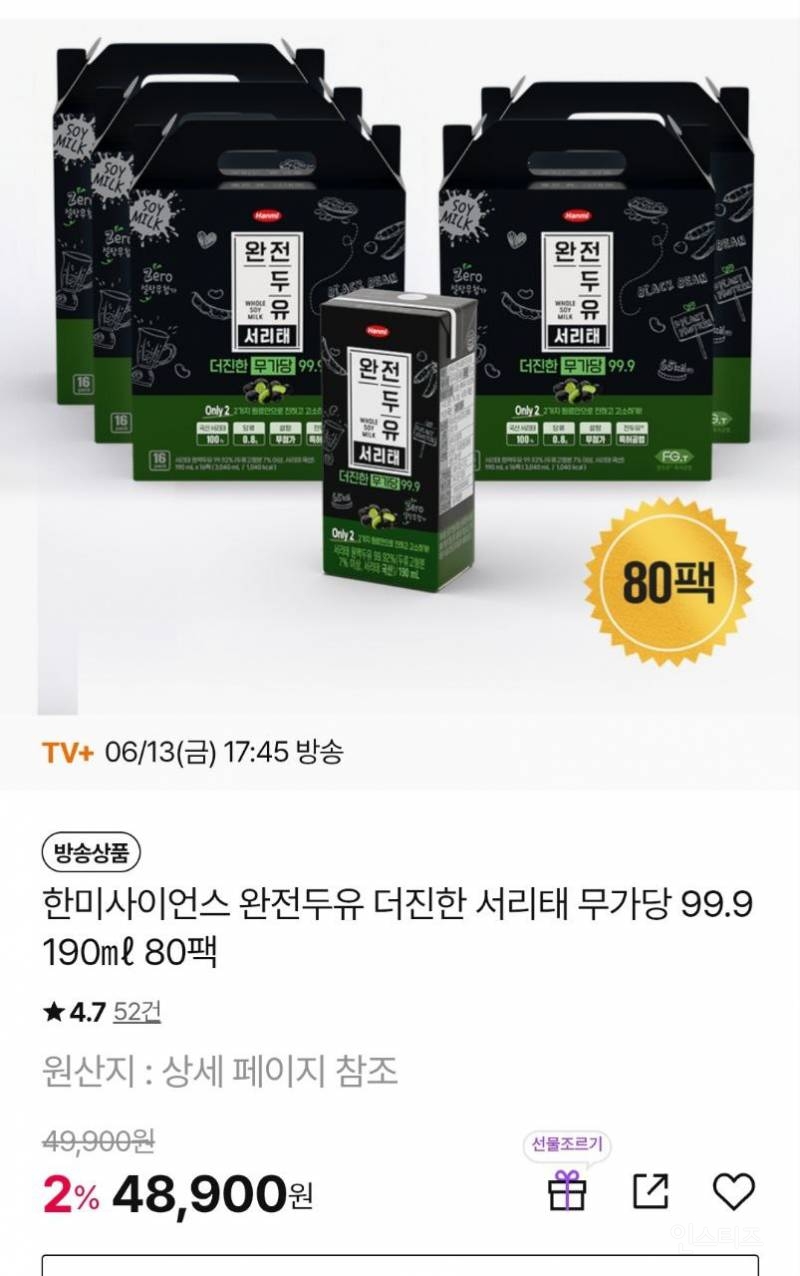  완전무가당 두유 이거 찐 핫딜1