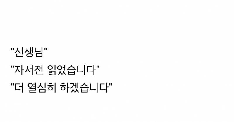 𝙅𝙊𝙉𝙉𝘼 스타성 미쳤다는 오늘자 이재용 발언.JPG | 인스티즈