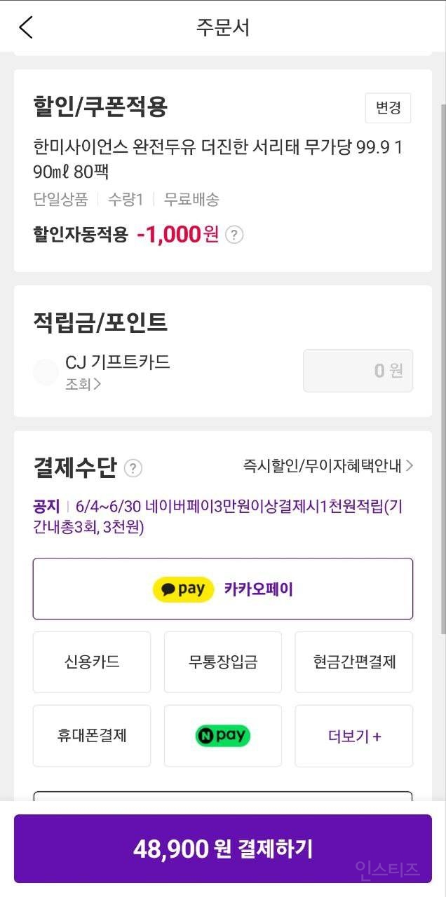 완전무가당 두유 이거 찐 핫딜 | 인스티즈