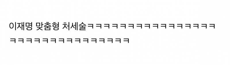 𝙅𝙊𝙉𝙉𝘼 스타성 미쳤다는 오늘자 이재용 발언.JPG | 인스티즈