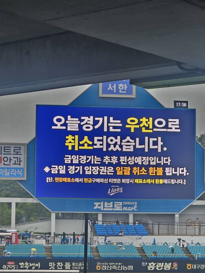[잡담] 경기 취소야 | 인스티즈