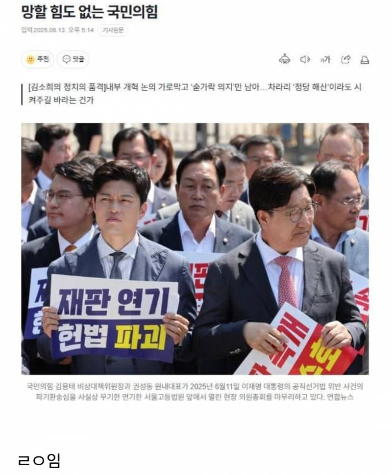  망할 힘도 없는 국민의힘.jpg2