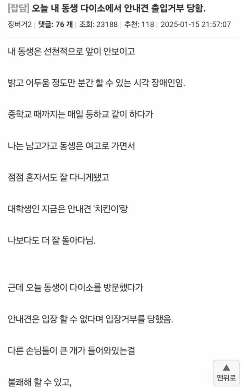  다이소에서 안내견 출입 거부 당한 썰.jpg1