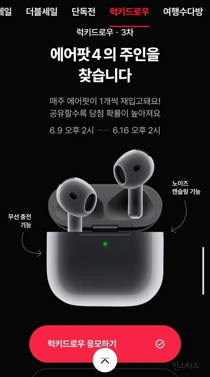  럭키드로우 3차 에어팟4 추첨 이벤트