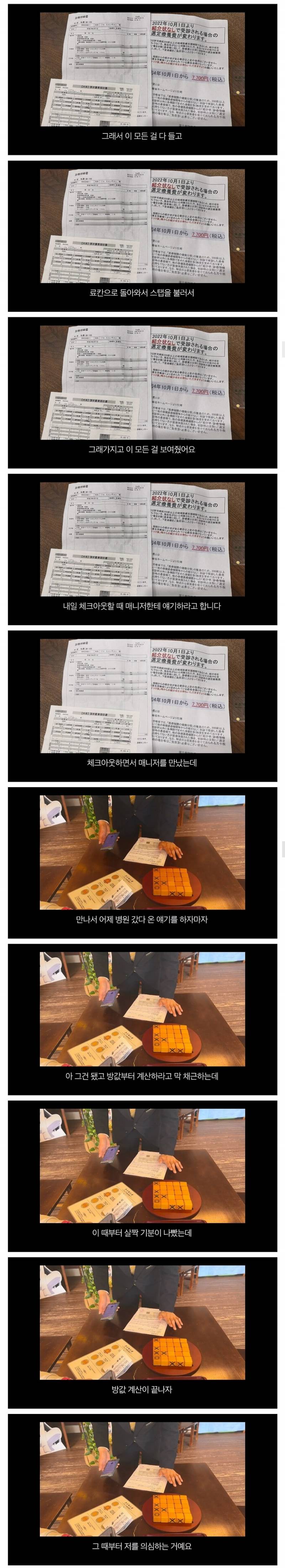현재 난리 난 일본 료칸 혐한 (혈압주의, 초반전주의) | 인스티즈