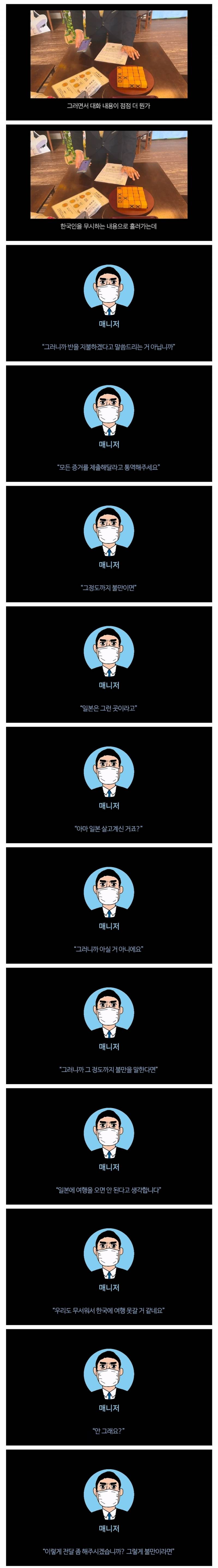 현재 난리 난 일본 료칸 혐한 (혈압주의, 초반전주의) | 인스티즈