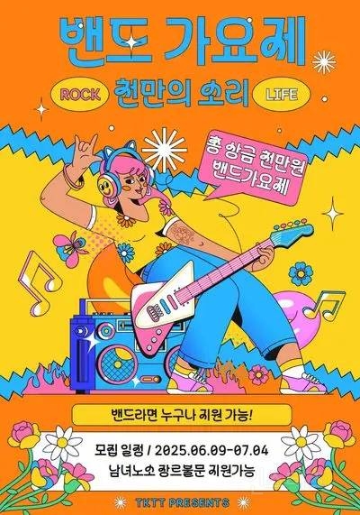  노려볼만한 노래 공모전, 대회들