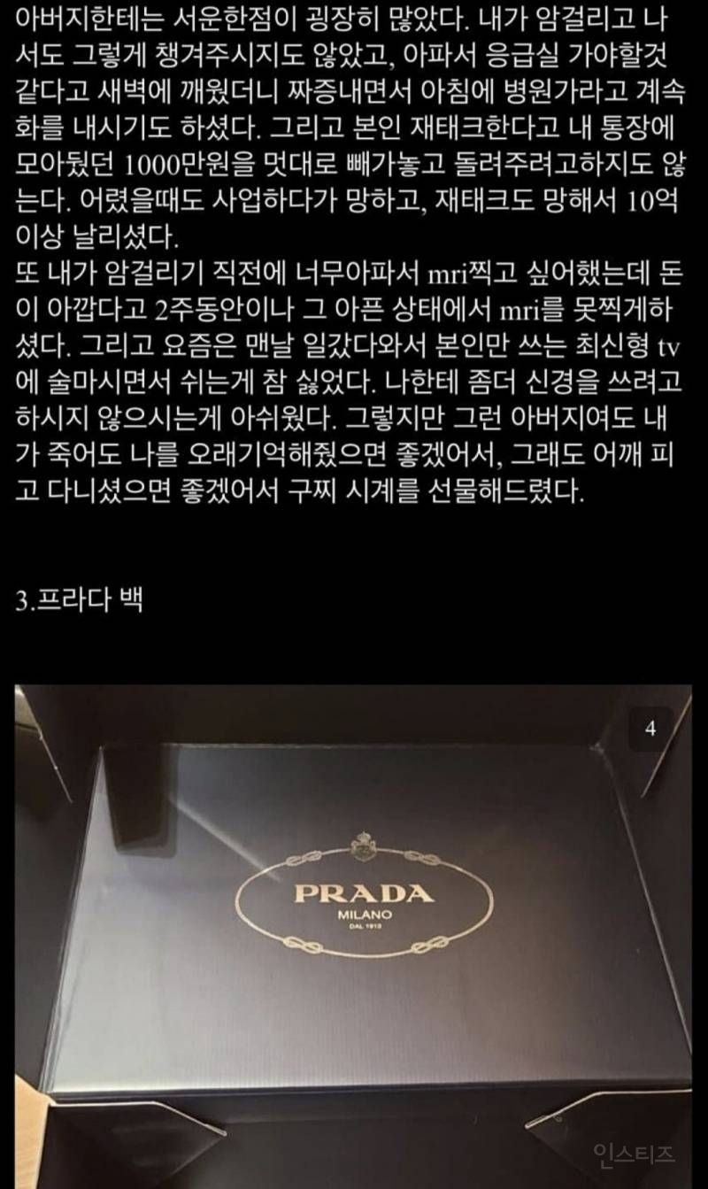 죽기 1달전 부모에게 선물한 아들 | 인스티즈