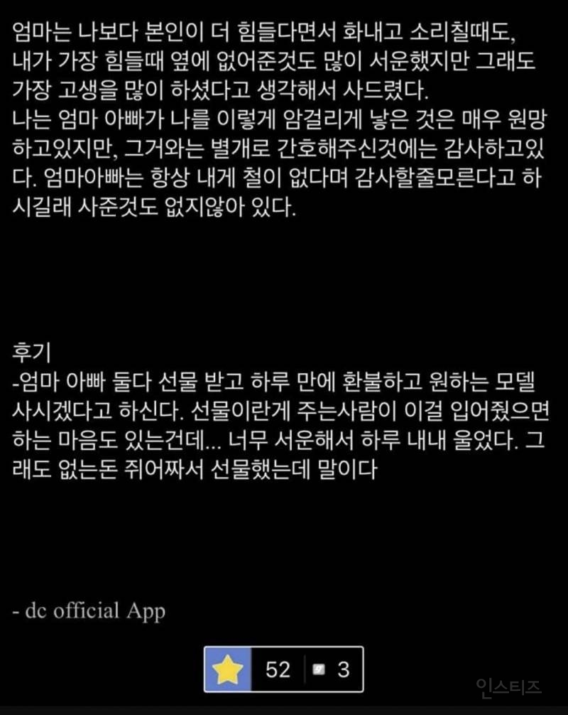 죽기 1달전 부모에게 선물한 아들 | 인스티즈