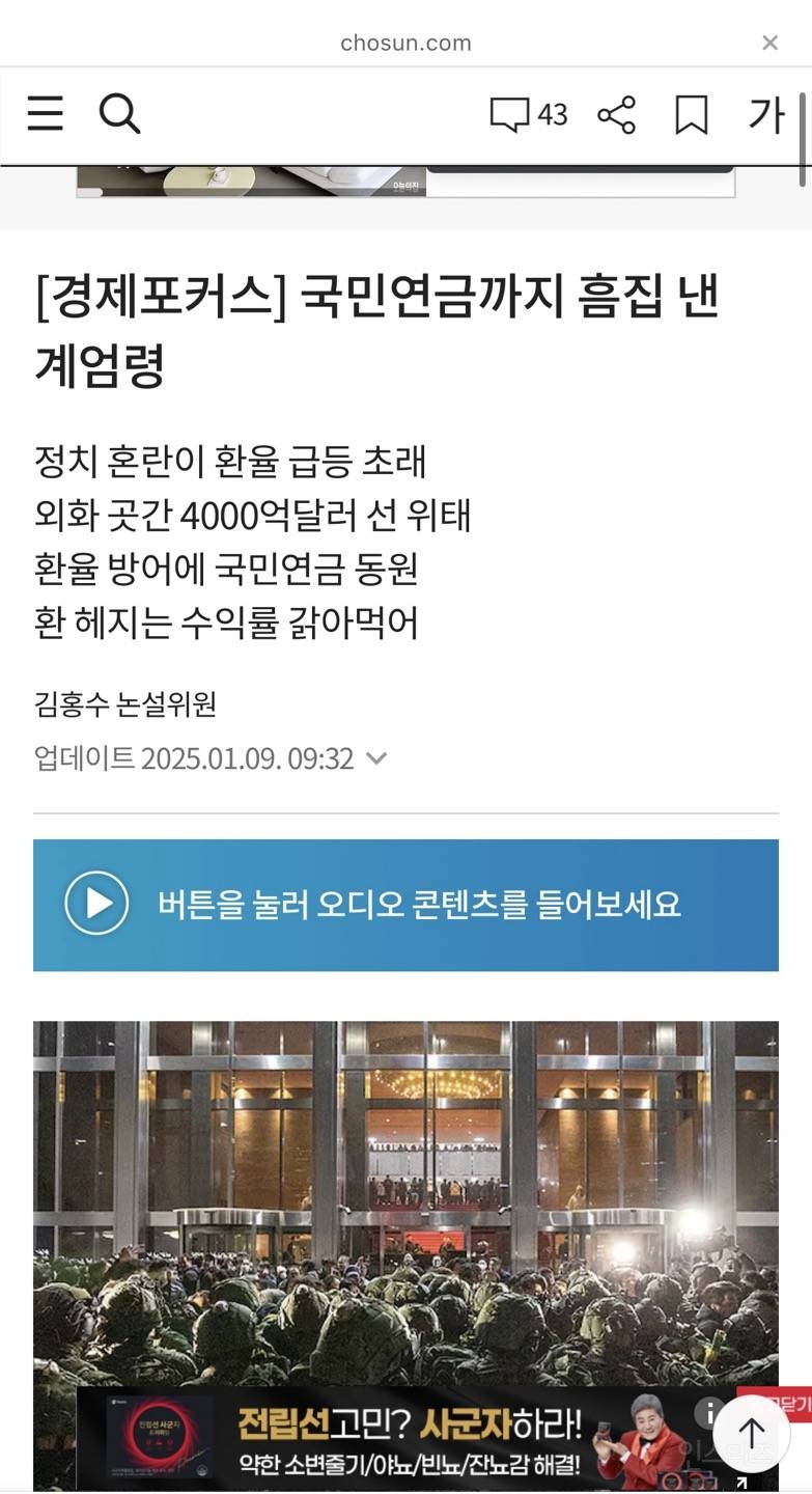 계엄으로 피해본게 없다고? (feat.국민연금) | 인스티즈