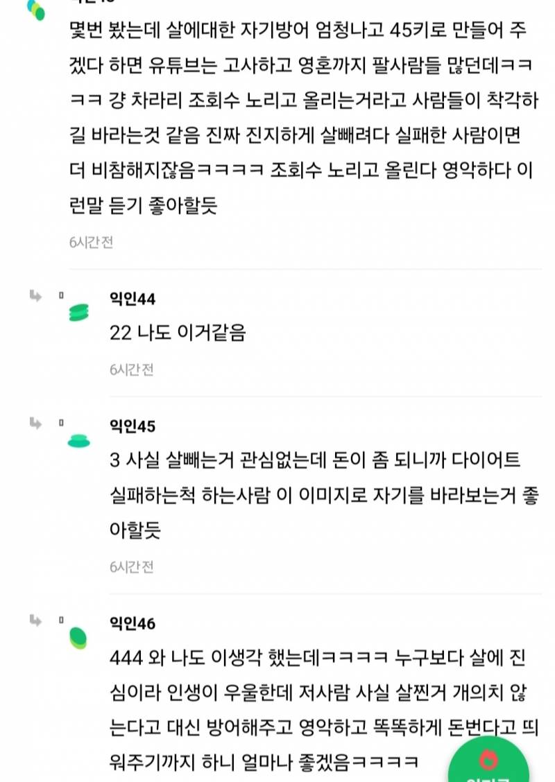 [잡담] 난 고도비만 유튜버 이게 맞말같음 | 인스티즈