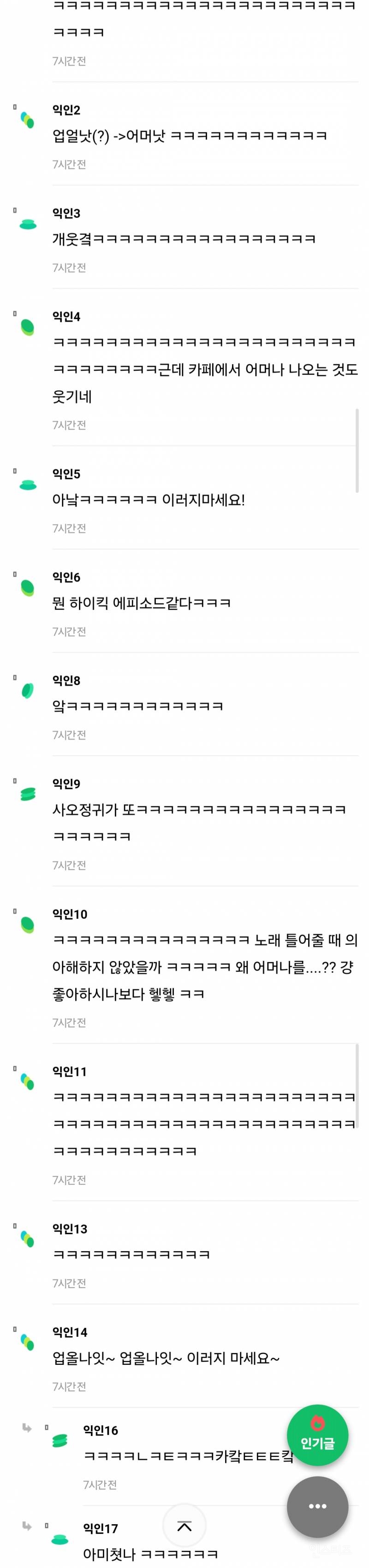 아니 카페에서 노래 신청 했는데 트로트 나옴;.jpg | 인스티즈