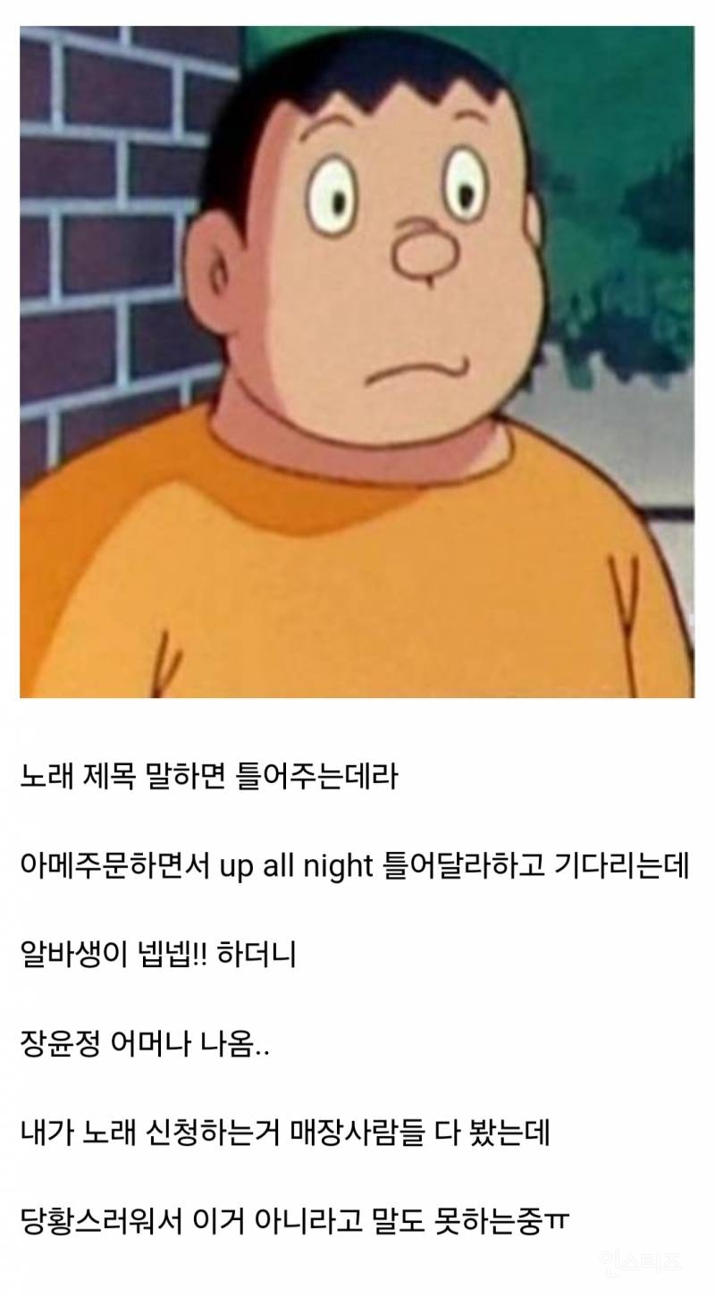  아니 카페에서 노래 신청 했는데 트로트 나옴;.jpg2
