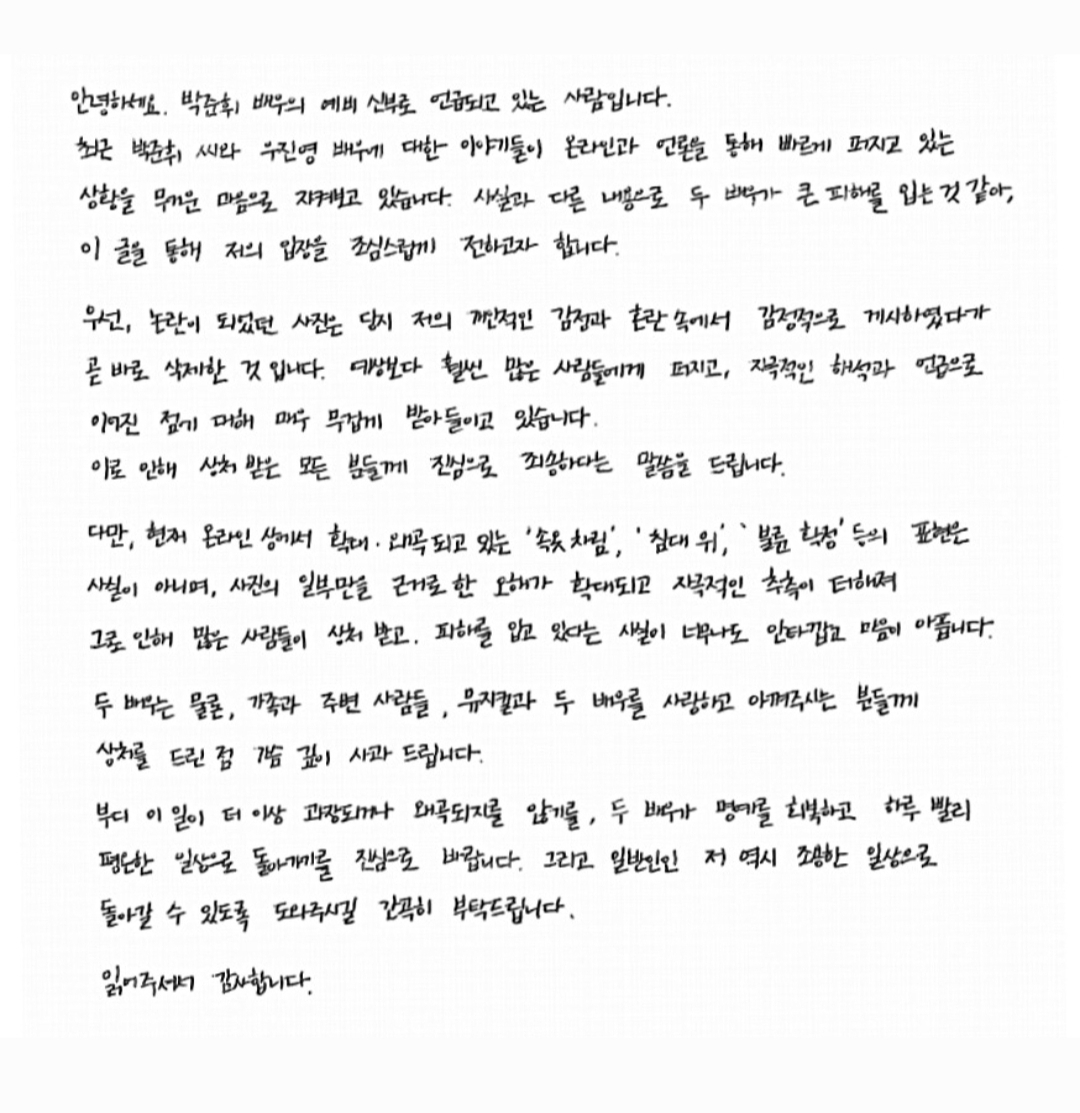 [잡담] 최근에 약혼녀 두고 바람 폈다고 화제된 뮤배 손편지 올라옴 | 인스티즈