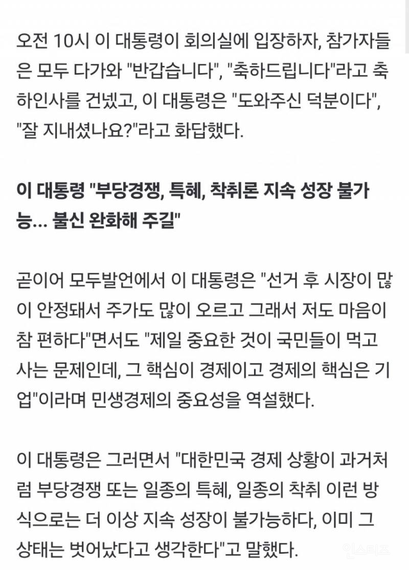 이재명 대통령 대기업 총수들과의 만남 이모저모(feat 이쁨받고 싶은 이재용) | 인스티즈