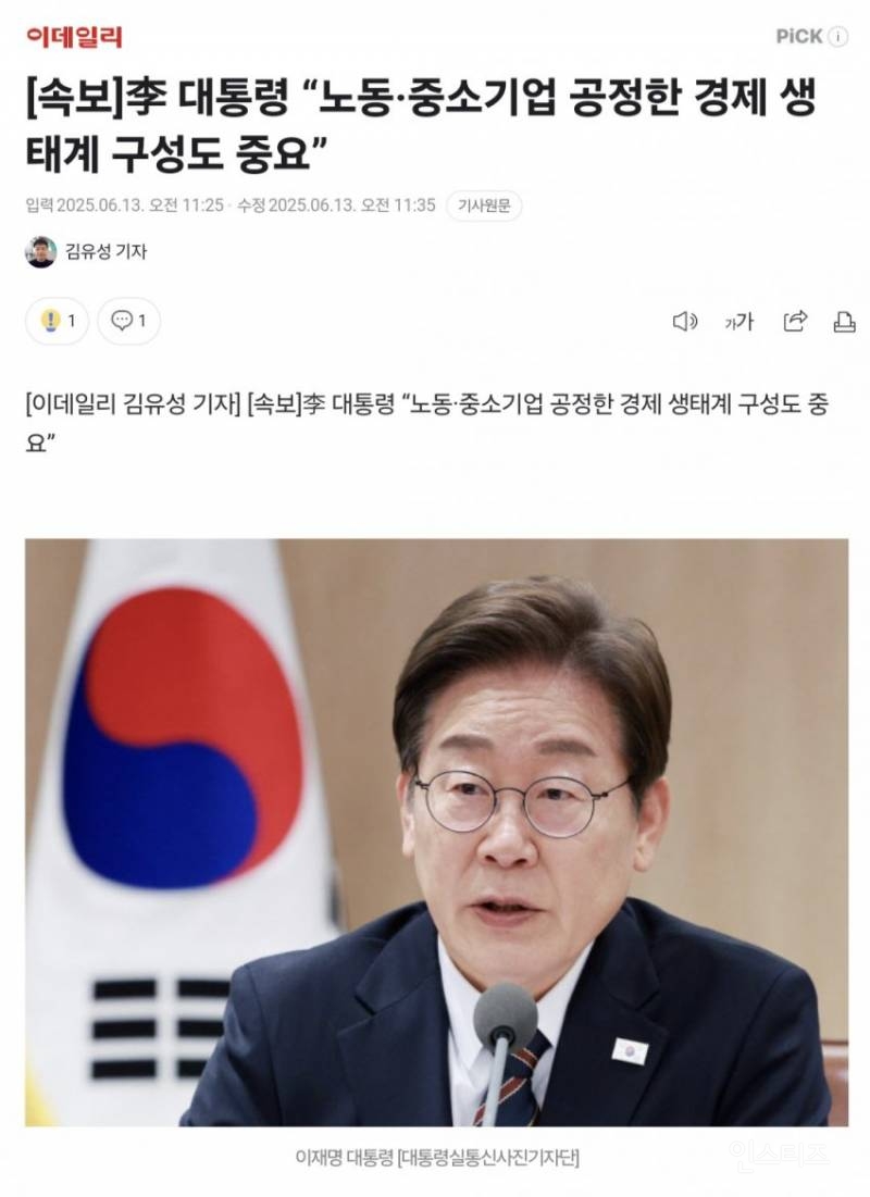 이재명 대통령 대기업 총수들과의 만남 이모저모(feat 이쁨받고 싶은 이재용) | 인스티즈