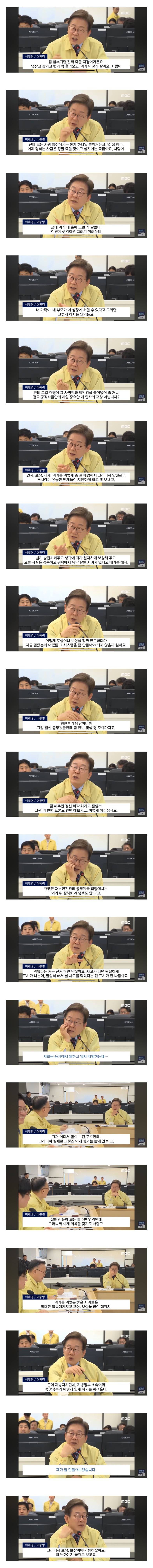  현재 반응 난리 난 이대통령 여름철 침수 발언.JPG28