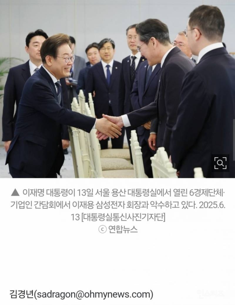 이재명 대통령 대기업 총수들과의 만남 이모저모(feat 이쁨받고 싶은 이재용) | 인스티즈