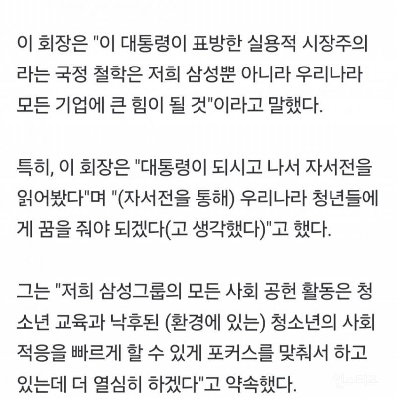 이재명 대통령 대기업 총수들과의 만남 이모저모(feat 이쁨받고 싶은 이재용) | 인스티즈