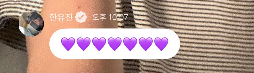 [잡담] 한유진 아미임? | 인스티즈