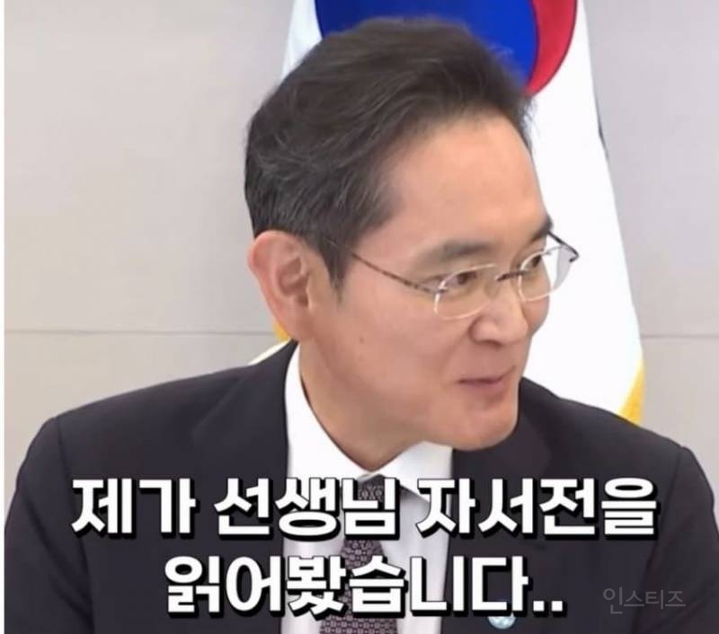 이재명 대통령 대기업 총수들과의 만남 이모저모(feat 이쁨받고 싶은 이재용) | 인스티즈
