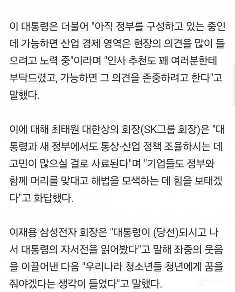 이재명 대통령 대기업 총수들과의 만남 이모저모(feat 이쁨받고 싶은 이재용) | 인스티즈