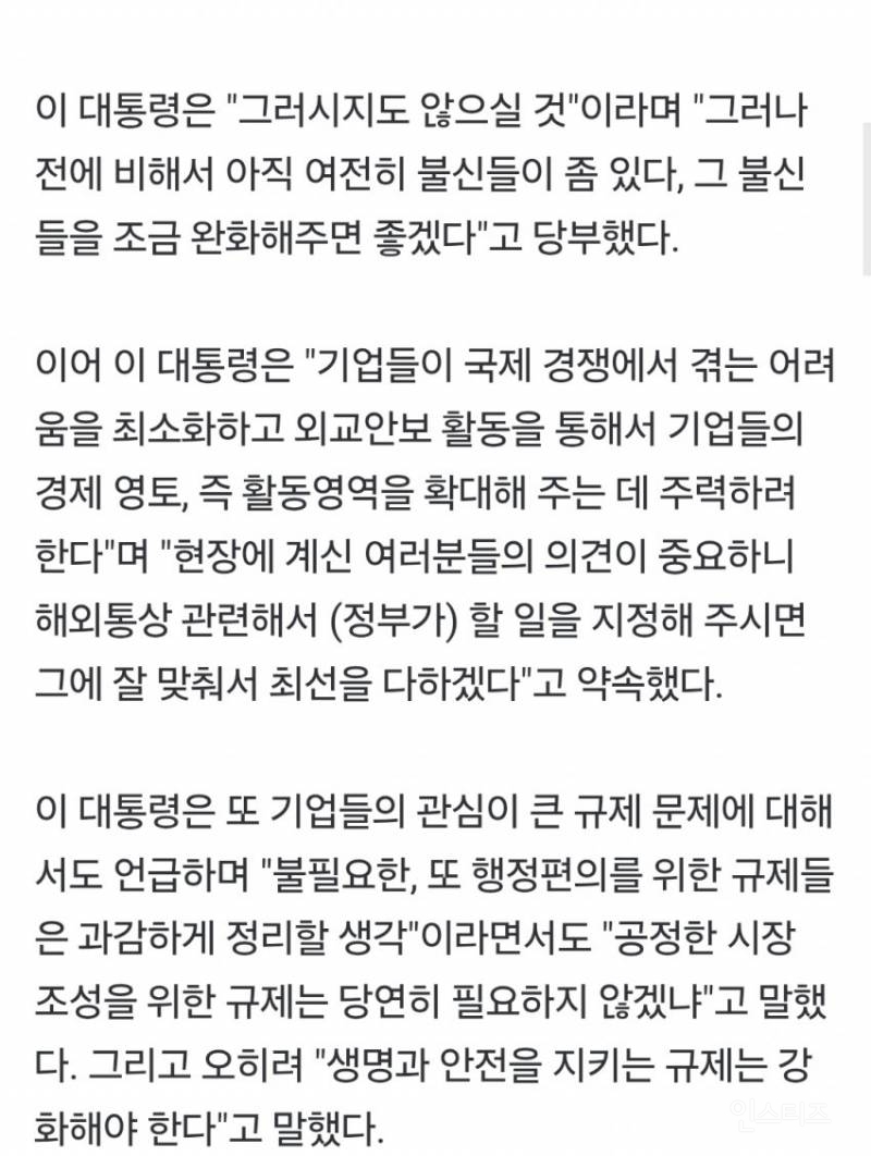 이재명 대통령 대기업 총수들과의 만남 이모저모(feat 이쁨받고 싶은 이재용) | 인스티즈
