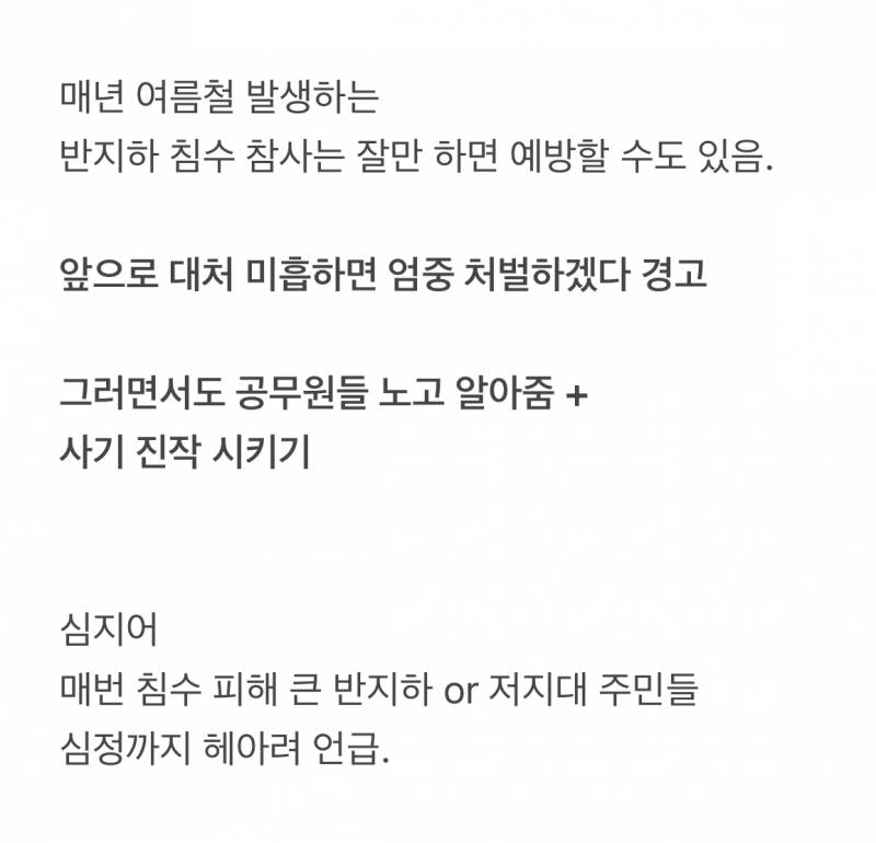 현재 반응 난리 난 이대통령 여름철 침수 발언.JPG | 인스티즈