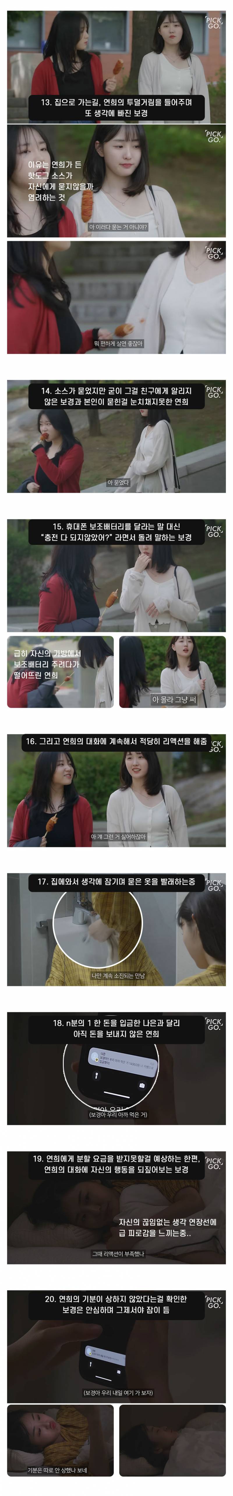 현재 난리 난 예민한 친구 분석.JPG | 인스티즈