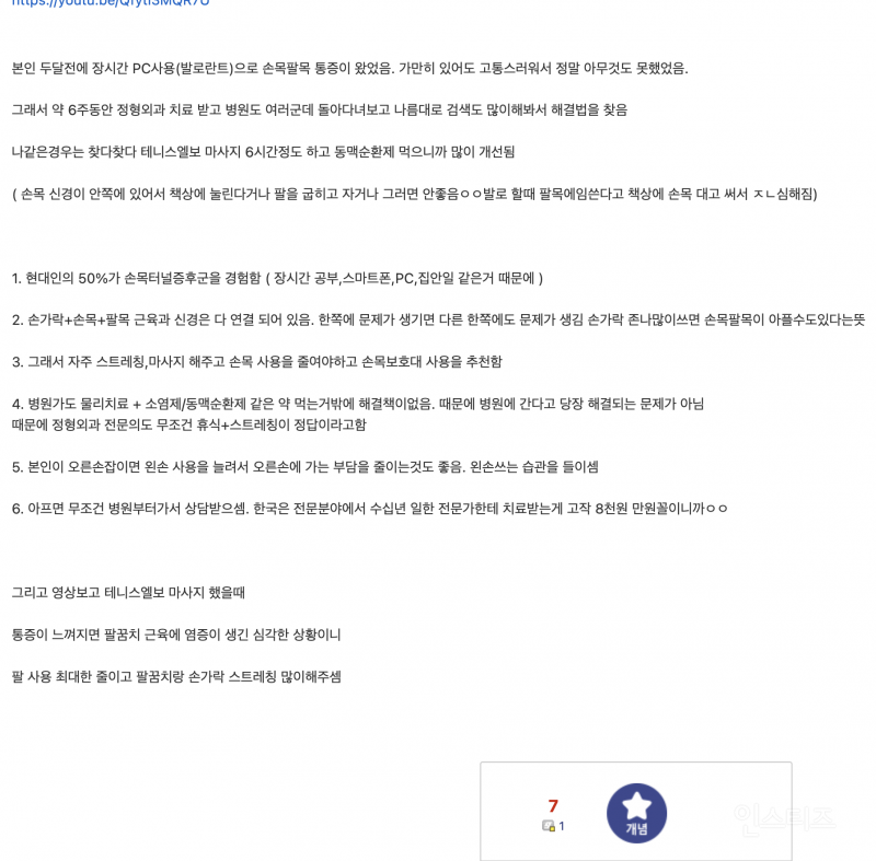  손목 아픈 사람을 위한 정보글.dc