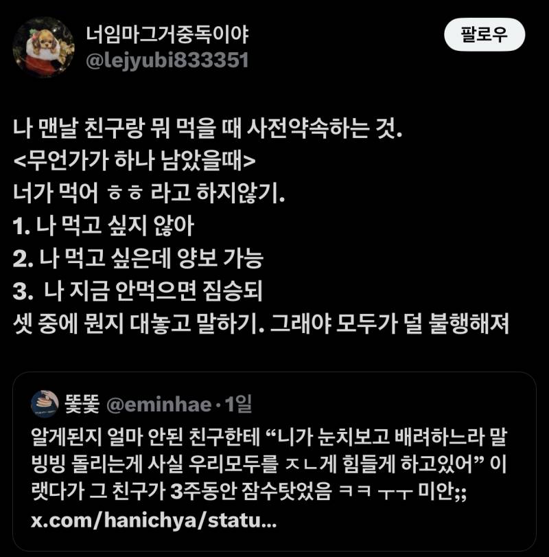 나 맨날 친구랑 뭐 먹을 때 사전약속하는 것 &lt;무언가가 하나 남았을때&gt; | 인스티즈