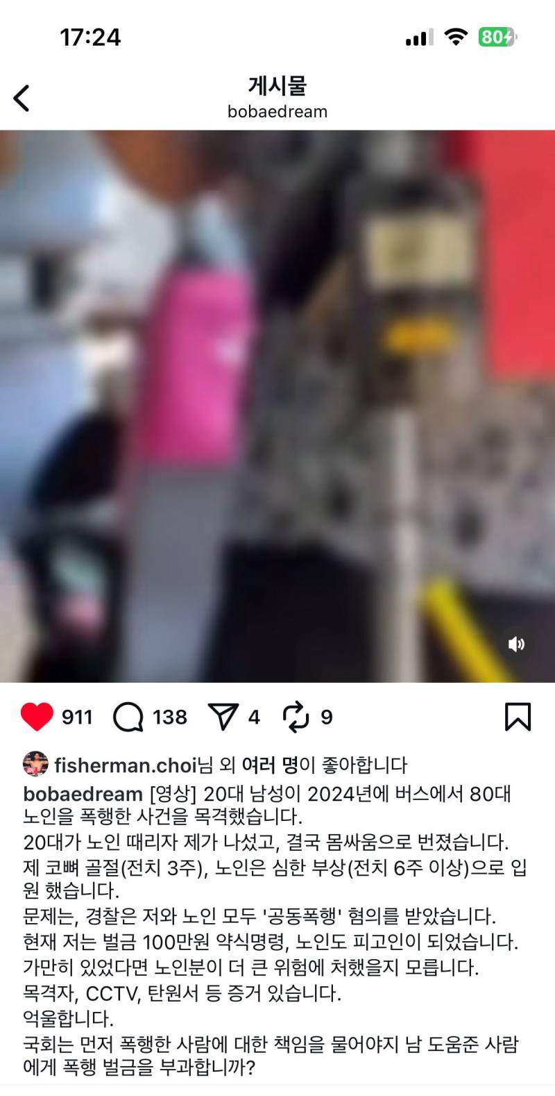  (폭행주의) 보배드림에서 난리난 폭행 영상