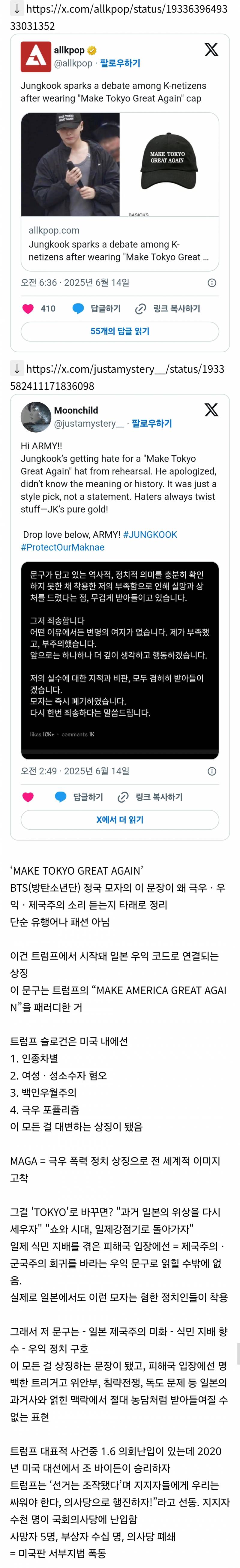  BTS 정국이 쓴 모자 문구 때문에 난리난 이유.....