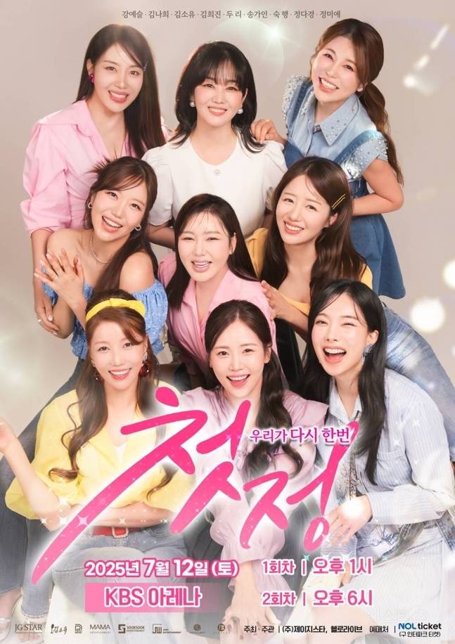  &apos;미스트롯&apos; 송가인→정다경, 다시 보기 힘든 &apos;원조 트롯퀸&apos; 조합