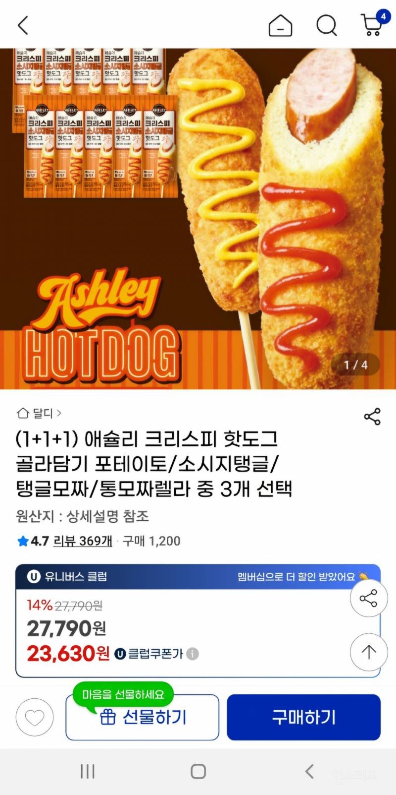  애슐리 핫도그~