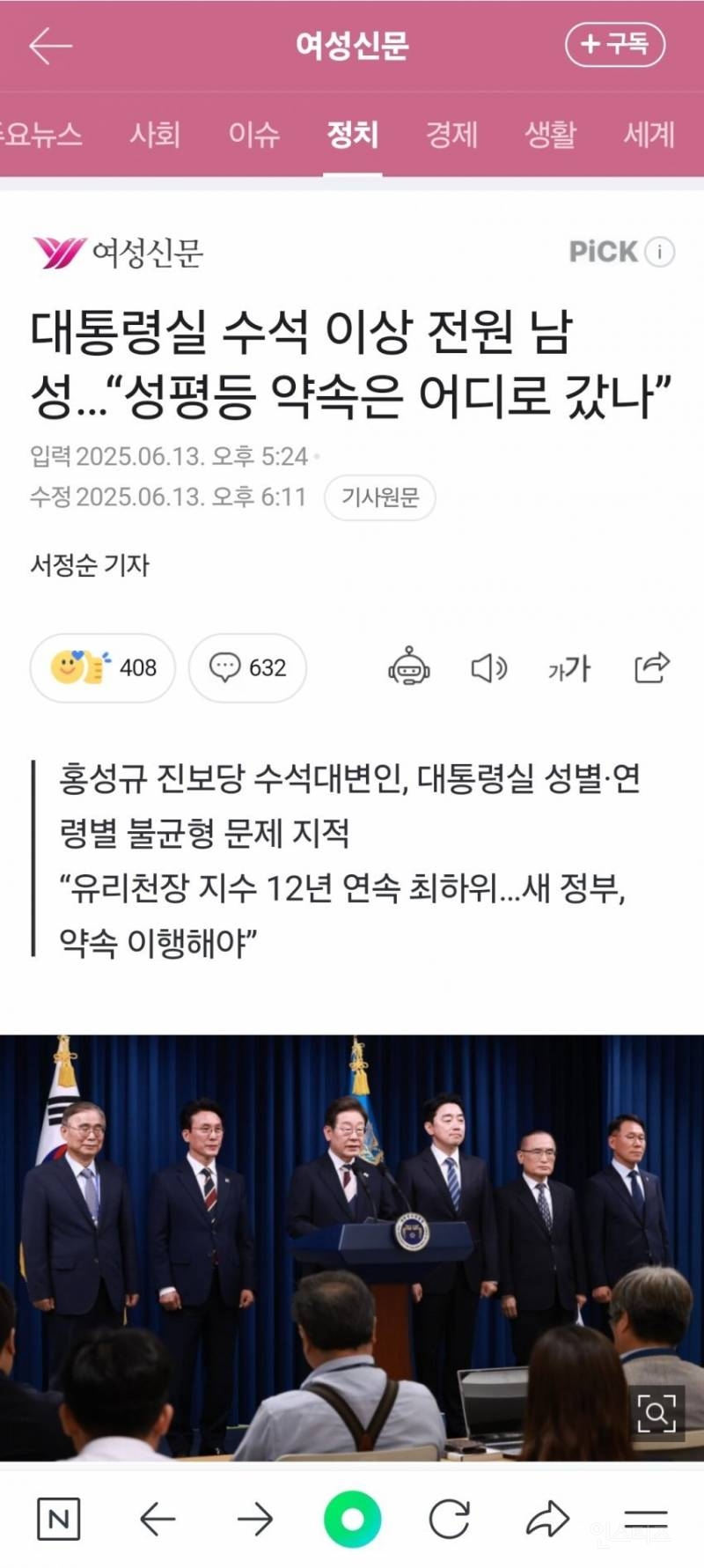  이재명 대통령실 수석이상 전부 남성 성평등 약속은 어디로 갔나8