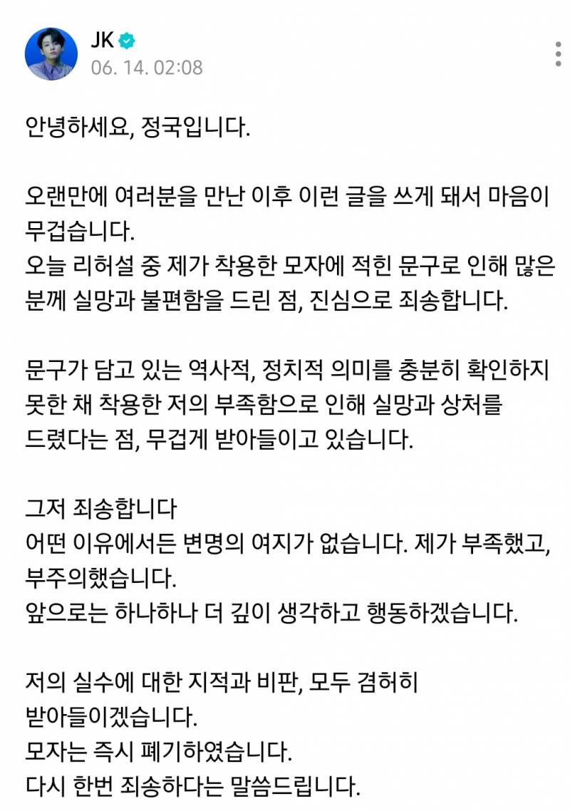  정말 깔끔하다는 방탄 정국 입장문.JPG12