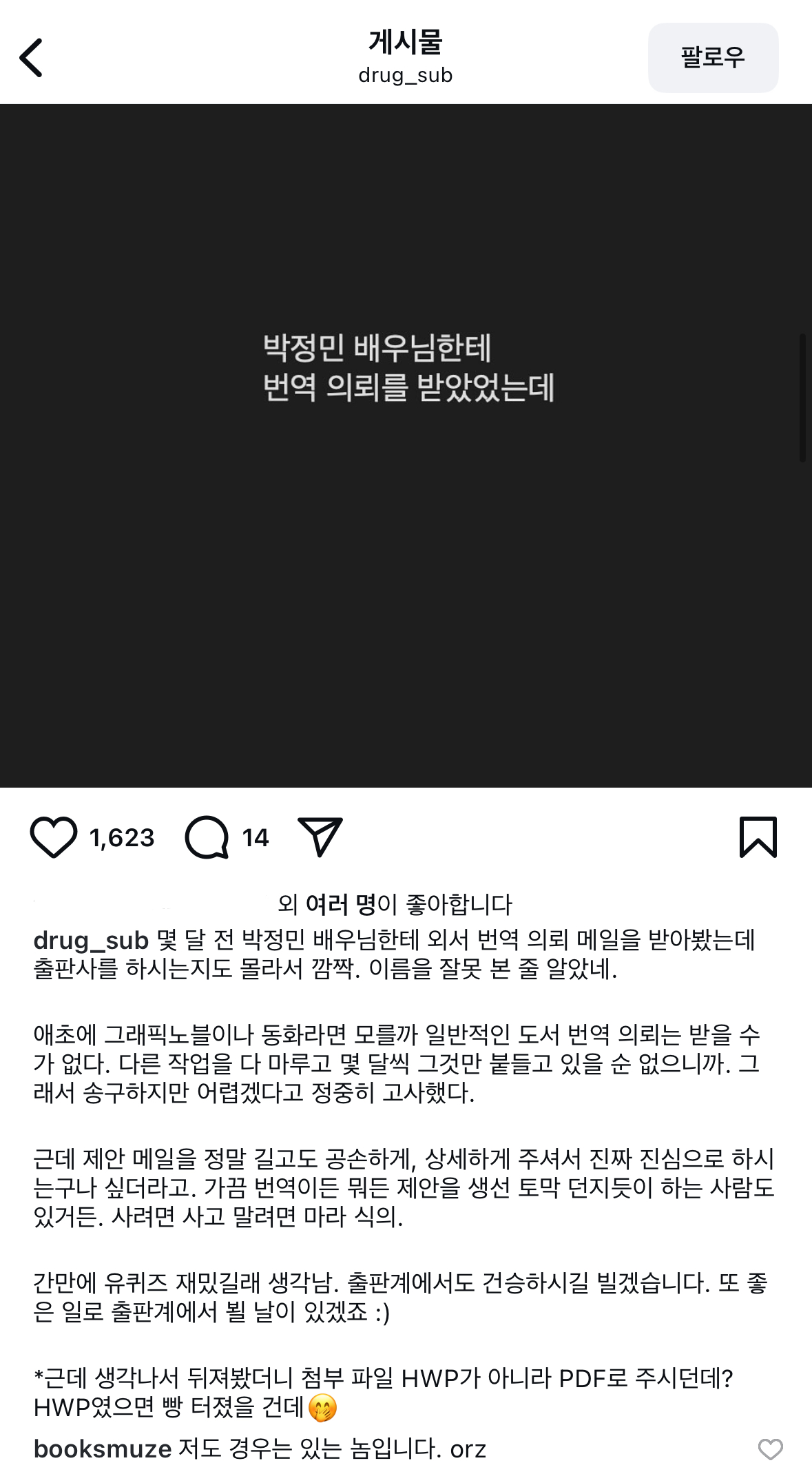 [잡담] 황석희 번역가한테 박정민이 번역 관련 메일 보냈었다는데 | 인스티즈