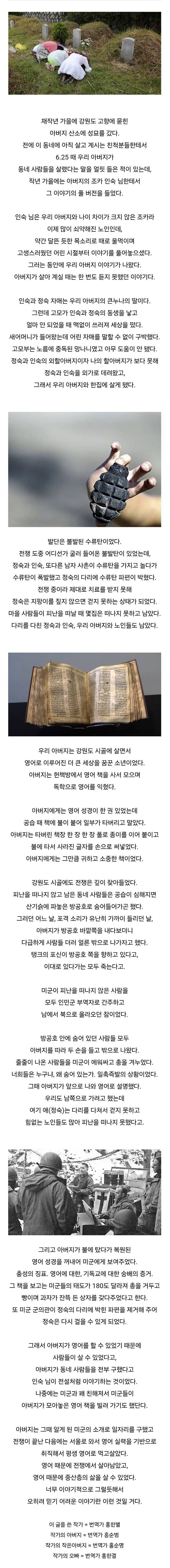  6.25 당시 마을 전체를 구한 소년7