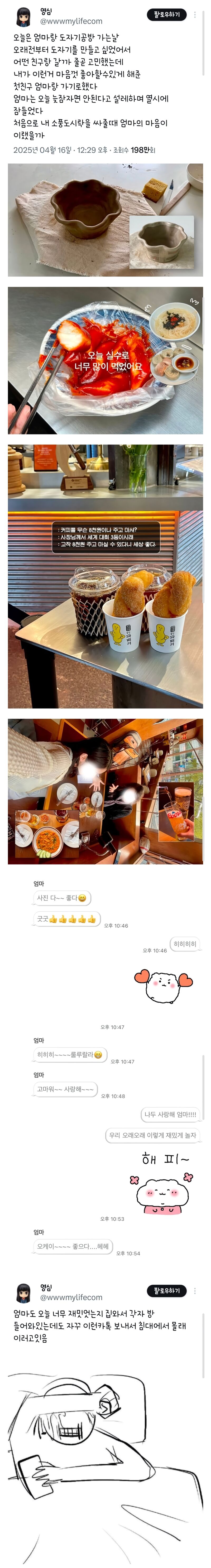  엄마랑 하루 데이트 하고 온 딸의 후기13
