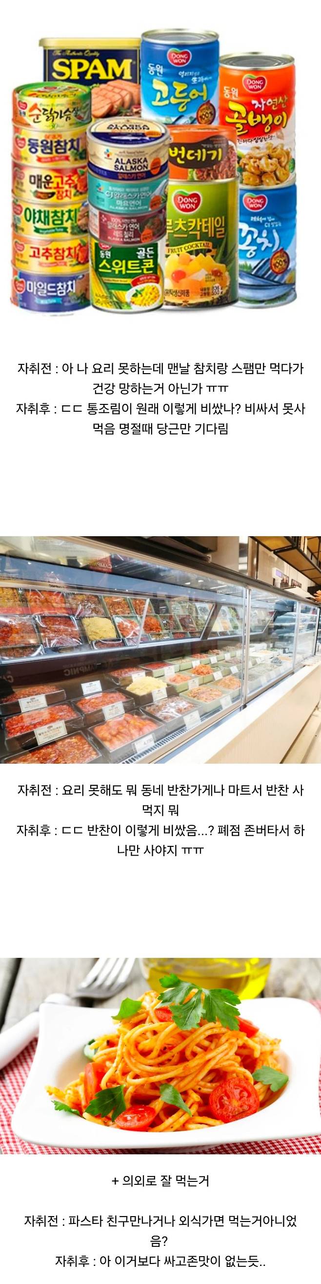  자취하면 의외로 잘 안 먹는 것들