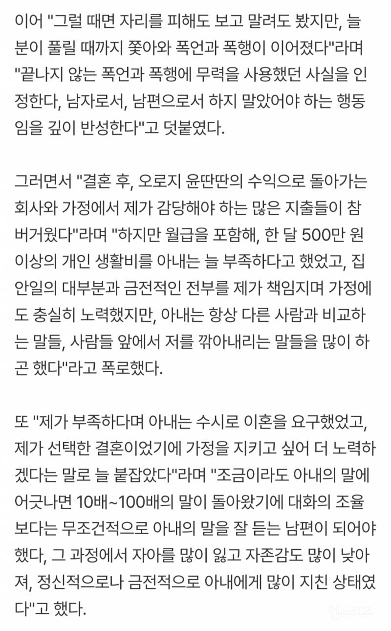 파경' 윤딴딴·은종…"도 넘은 폭언과 돈 요구" vs "외도와 폭력"(종합) | 인스티즈