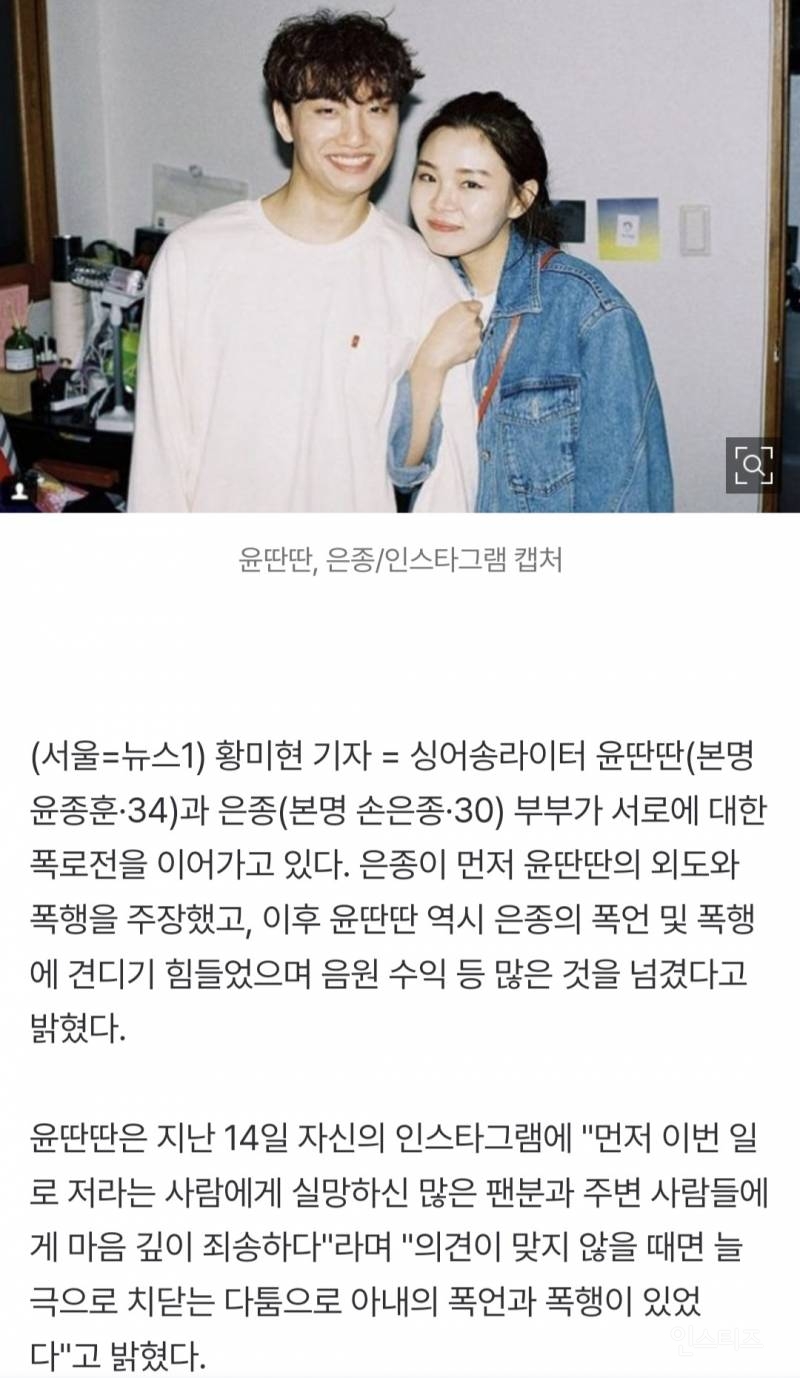  파경&apos; 윤딴딴·은종…도 넘은 폭언과 돈 요구 vs 외도와 폭력(종합)1