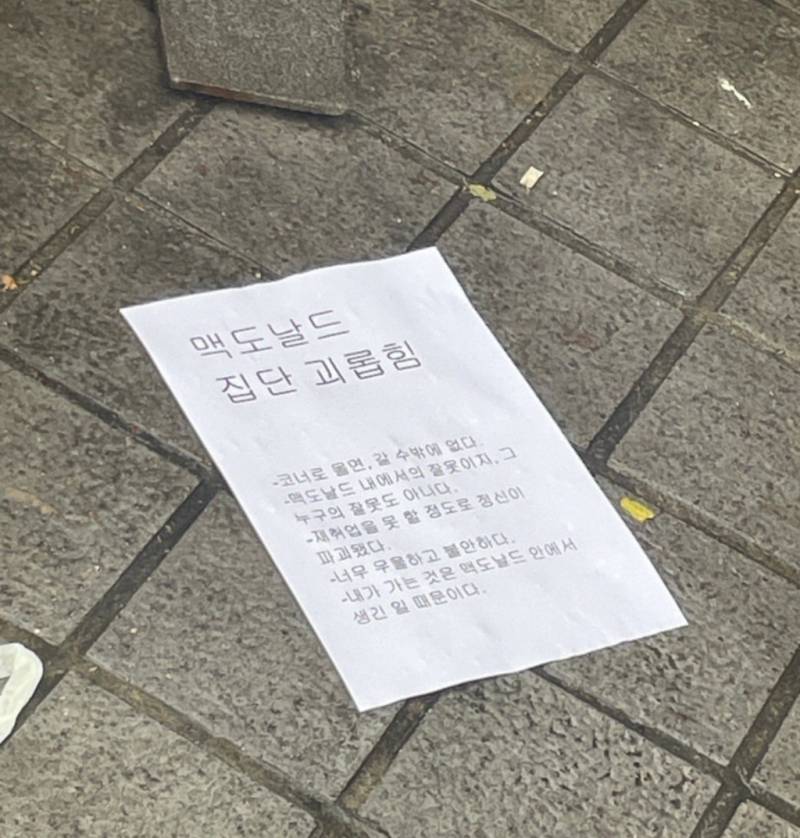  현재 초비상 걸렸다는 맥도날드 본사.JPG
