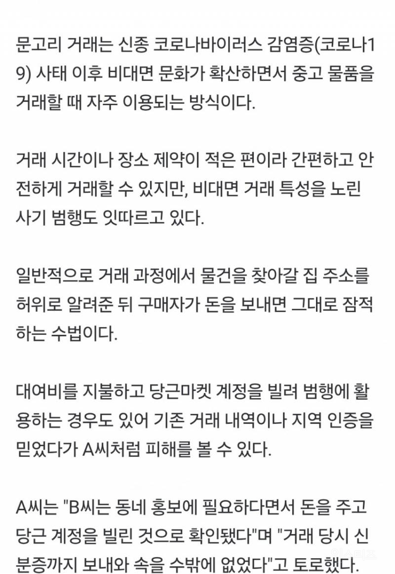 당근거래 문고리 거래 사기 조심하세요 | 인스티즈