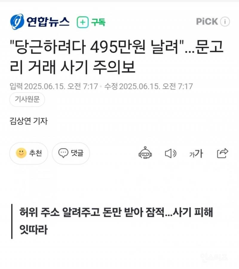  당근거래 문고리 거래 사기 조심하세요3