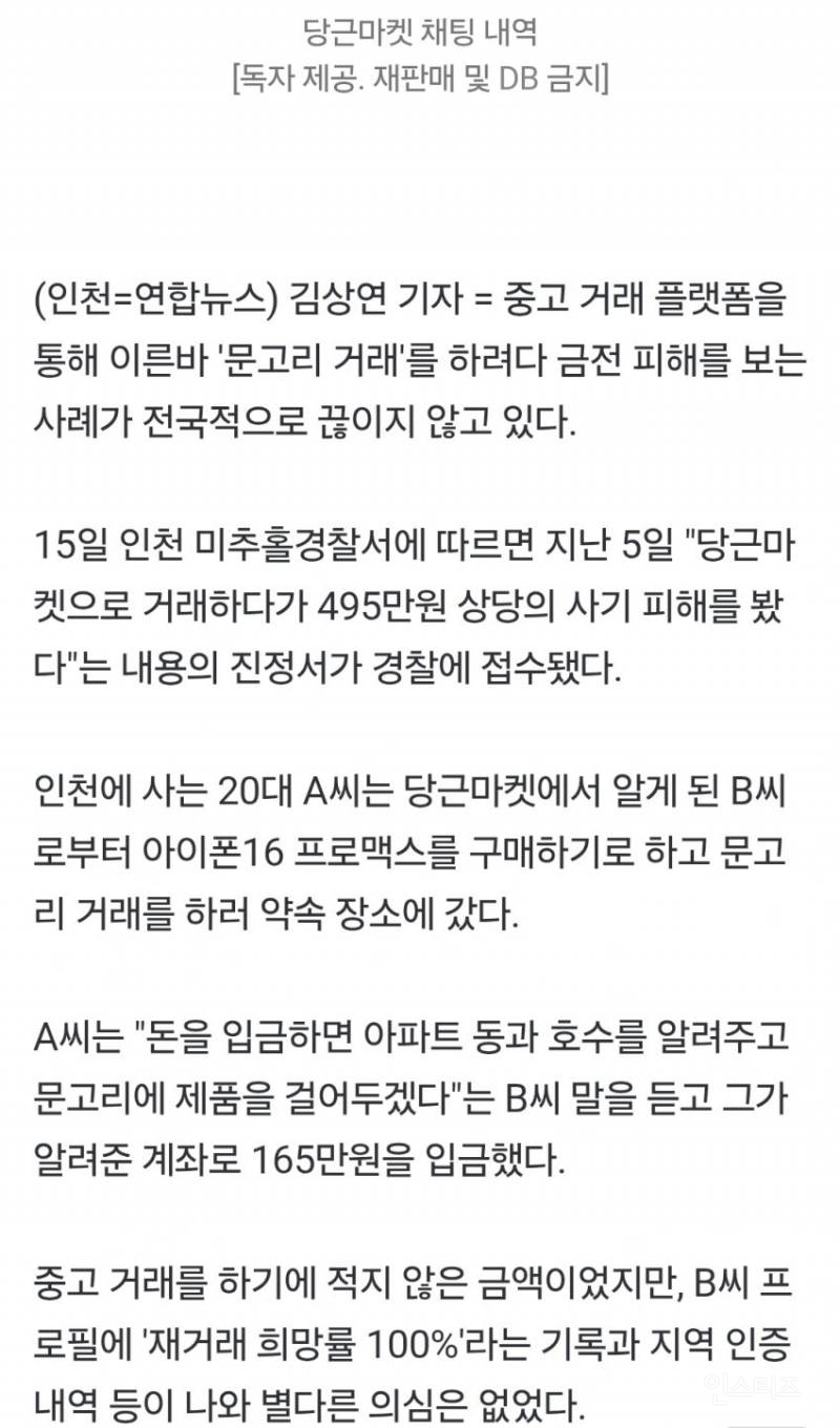 당근거래 문고리 거래 사기 조심하세요 | 인스티즈