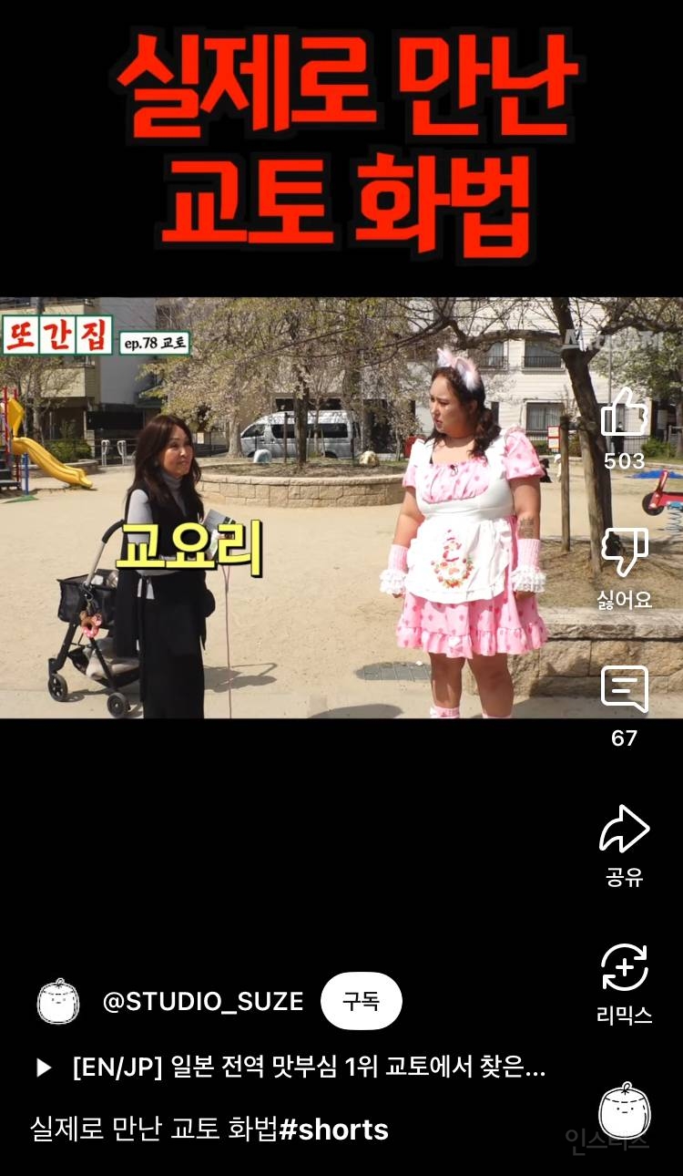  이번 또간집 쇼츠 영상 반응 안 좋은 이유