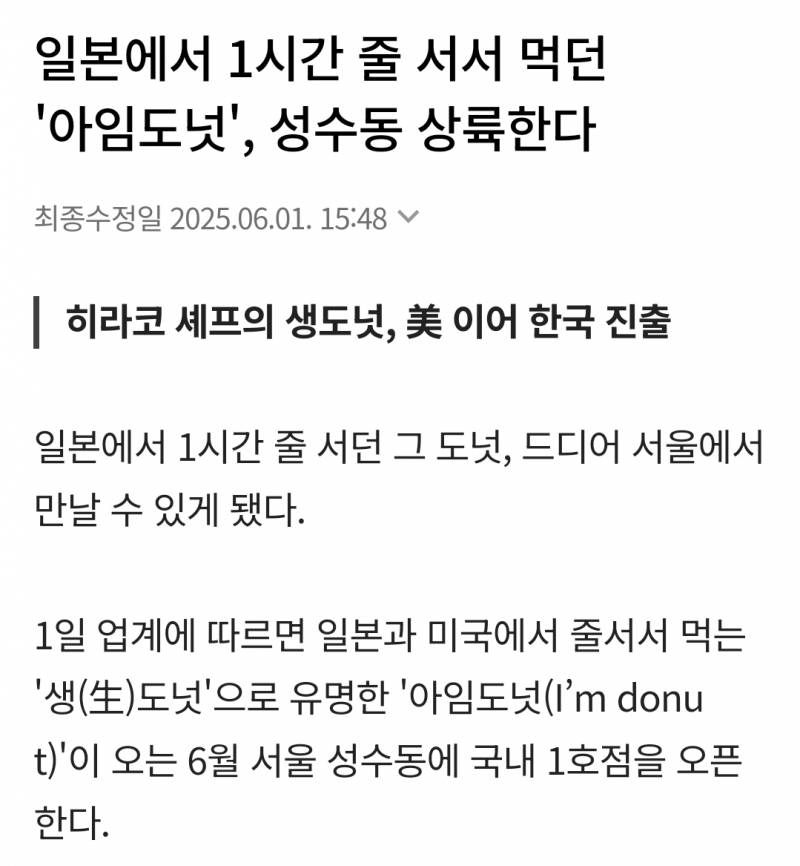 현재 서울에 들어온다는 일본 도넛 브랜드.JPG | 인스티즈