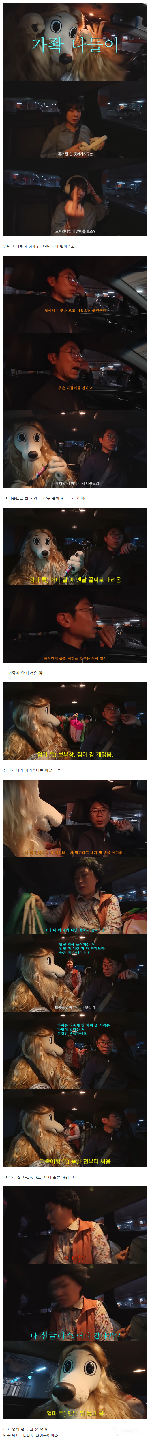  펌글) 이번엔 진짜 좋게 좋게 다녀오려고 했지만 또 실패한 가좍 여행 ^^